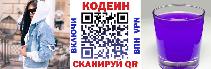 Кодеин напиток Lean (лин) закладка гидра сайт Горячий Ключ