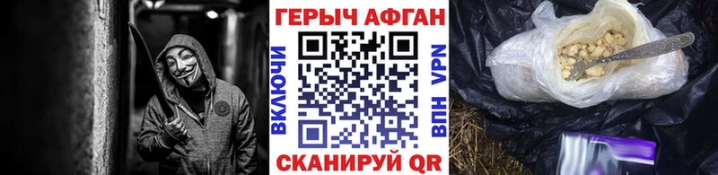 ГЕРОИН Афган  Горячий Ключ 